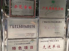 -广州市越秀区育才实验学校
