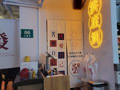 -耍盆友·重庆江湖菜(百子湾店)