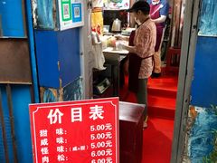 -殷姐糯米包油条