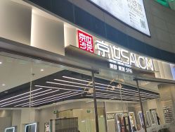 点击看大图 -京世沙龙