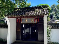 -宋宴(虎跑店)
