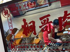 -桐哥肉铺(万柳华联店)