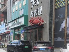 -樱之盛宴·蟹料理海鲜自助(前进大街店)