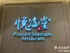 -悦海堂(金融街购物中心店)