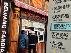 门面-塔里木新疆饭店(新北万达店)