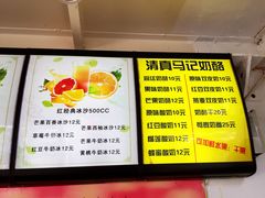 菜单-清真马记宫廷奶酪(广渠门内大街店)