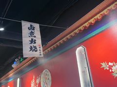 -老北京胡同味道二荤铺(酒仙桥店)