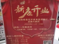 -格桑花开药膳蔬食文化空间