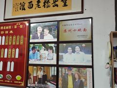 -兴福老面馆(寺路街店)