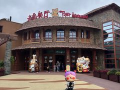 -上海野生动物园老虎餐厅
