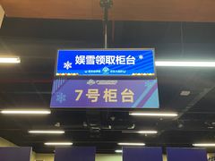 -广州热雪奇迹
