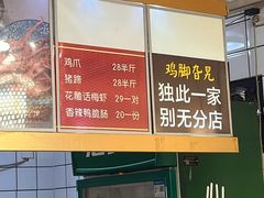 -鸡脚旮旯平江路店