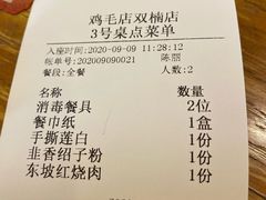账单-鸡毛店·川菜(双楠店)