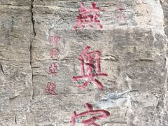 -北京上方山国家森林公园