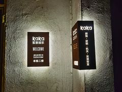 -KAKA·实景密室(马嘶巷店)