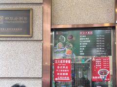 -沈大成(南京东路店)