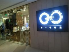 门面-溥仪零一零眼镜(上海K11艺术中心店)