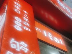 -桂湘缘卤味螺蛳粉