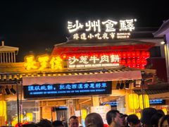 -敦煌夜市
