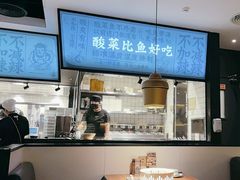 -太二酸菜鱼(财富购物中心店)