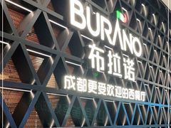 -布拉诺牛排西餐厅(上城天街店)
