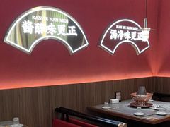-侃爷南门铜锅涮肉