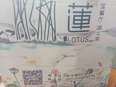 -莲餐厅·湖北菜·潜江小龙虾店(愚园路店)
