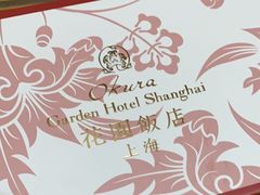 -上海花园饭店