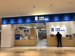 -天真蓝照相馆(杭州滨江宝龙店)