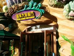-长隆海洋王国-海洋大街餐厅