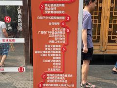 -玉林串串香·成都老字号(玉林街总店)
