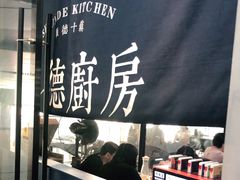 -味妙顺德厨房(绿地缤纷城店)