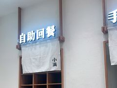 -小满手工粉(北京来福士店)