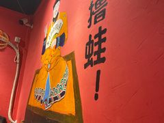 -老天桥蛙炉火锅(姑苏总店)