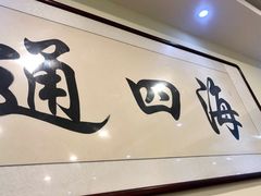 -四海鲜渔家菜(黄金海岸店)