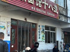 -太湖面馆十八浇(渔港路店)