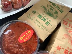 -糖葫芦王保定名吃(古莲花池店)