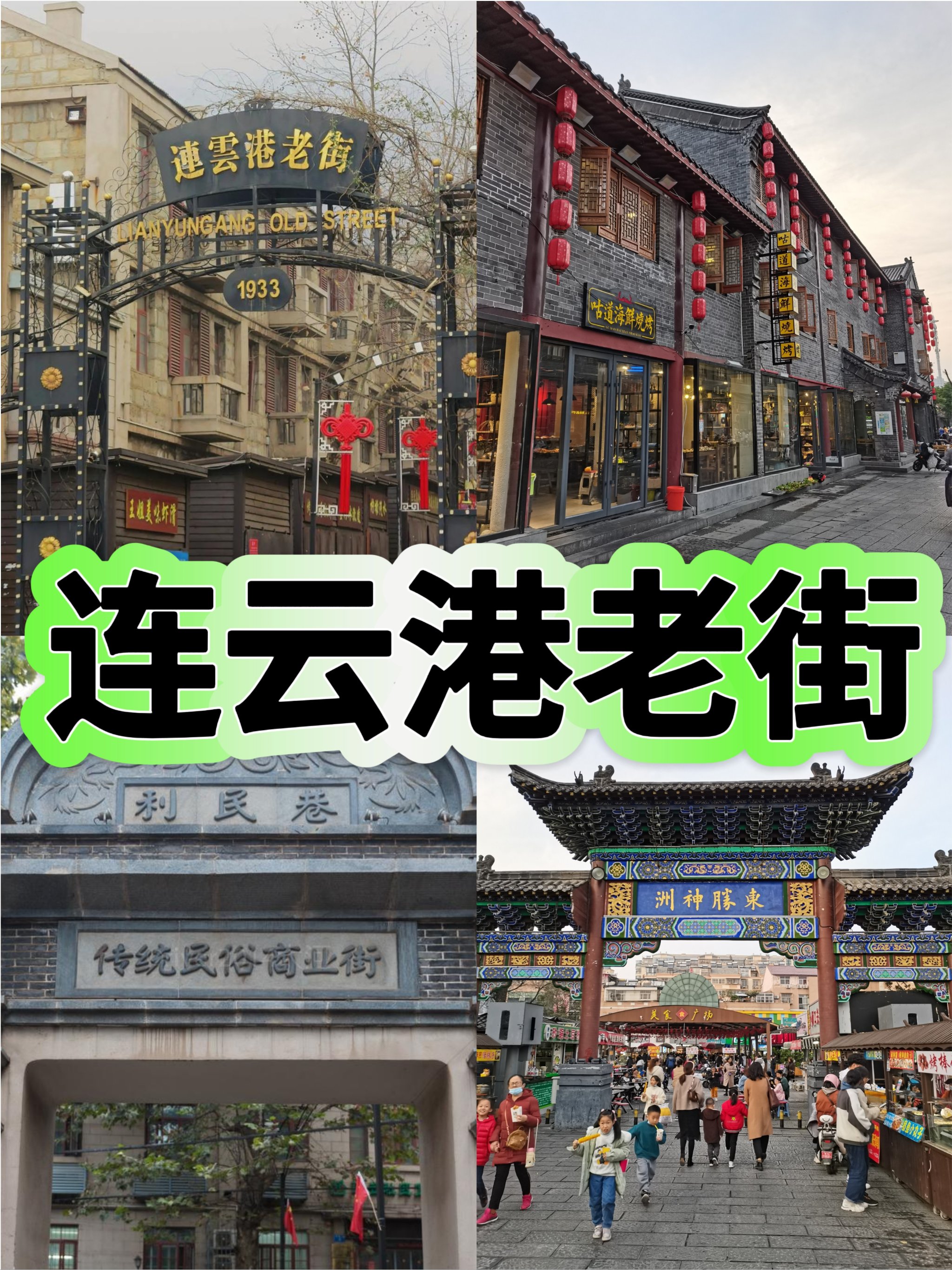 连云港老街博物馆图片