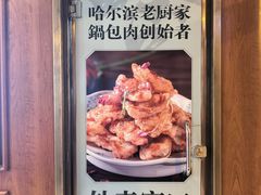 -老厨家(中央大街西七道街店)