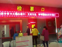 android_upload_pic-横店电影城(李沧店)