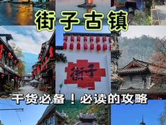 -崇州市街子古镇