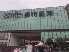 -王府井奥莱临潼小镇(临潼店)