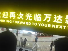 -万达影城(南海万达广场IMAX店)