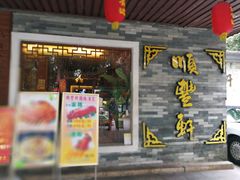 -顺丰轩园林酒家(天河店)