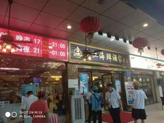 门面-东江海鲜酒家(客村店)