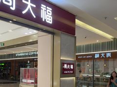 -福田卓悦INTOWN购物中心