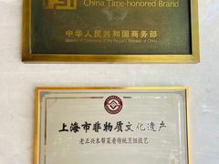 -老正兴菜馆(福州路店)