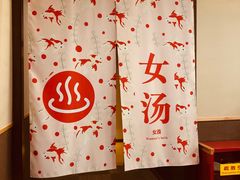 -重庆南山海昌汤都
