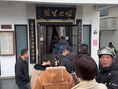 -哑巴生煎(临顿路店)