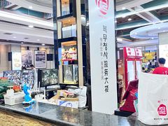 -服务大楼冷面(延大店)